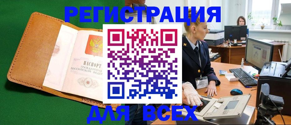 прописка иностранных граждан в Оби
